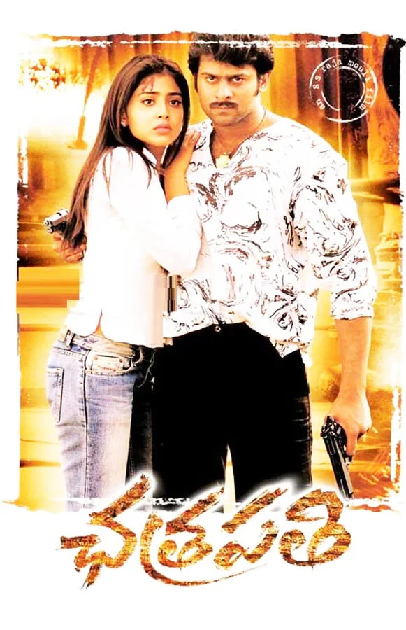 Защитник 2005 постер